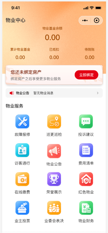 物业管理系统_智慧物业管理平台_物业数字化解决方案-职会帮企 image.png