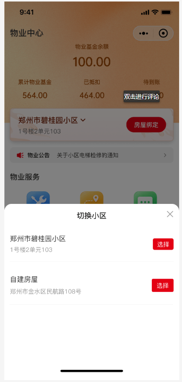 物业管理系统_智慧物业管理平台_物业数字化解决方案-职会帮企 image.png