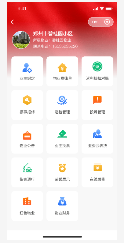 物业管理系统_智慧物业管理平台_物业数字化解决方案-职会帮企 image.png
